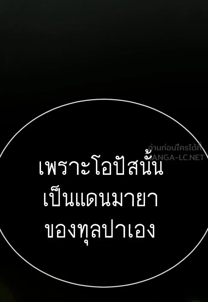Superhuman Era ยุคแห่งยอดมนุษย์ ตอนที่ 219 หน้า 42