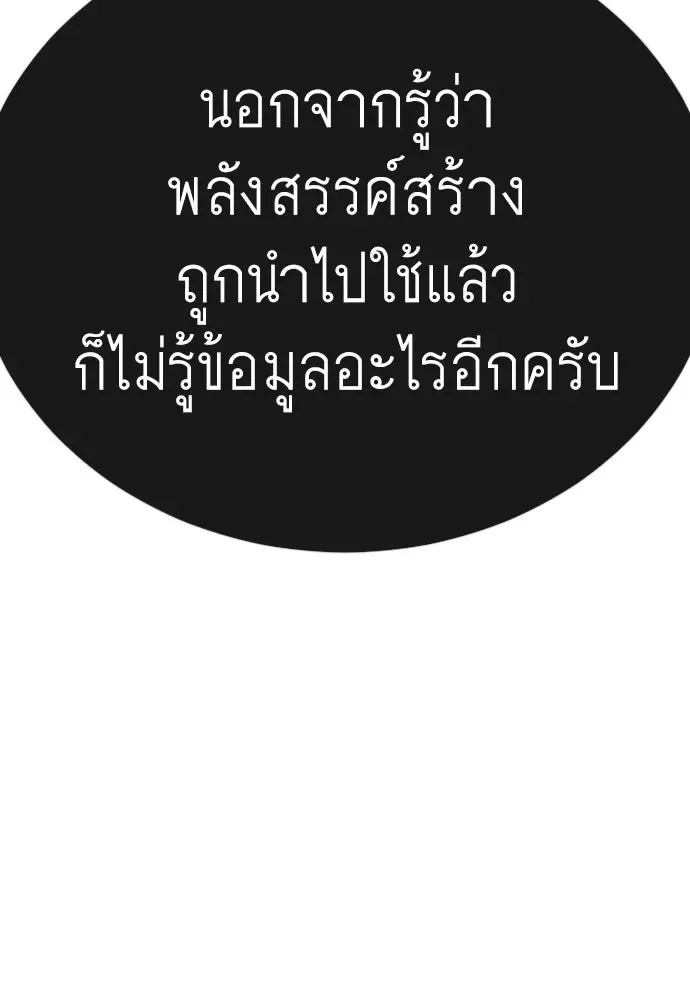 Superhuman Era ยุคแห่งยอดมนุษย์ ตอนที่ 219 หน้า 47