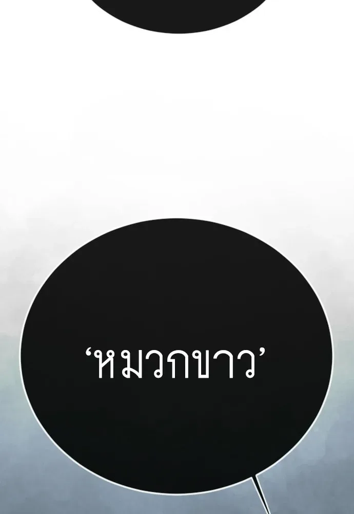 Superhuman Era ยุคแห่งยอดมนุษย์ ตอนที่ 219 หน้า 50