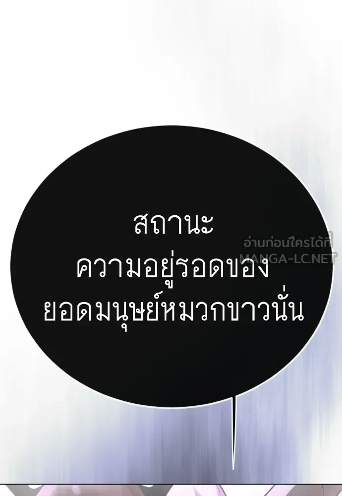 Superhuman Era ยุคแห่งยอดมนุษย์ ตอนที่ 219 หน้า 54