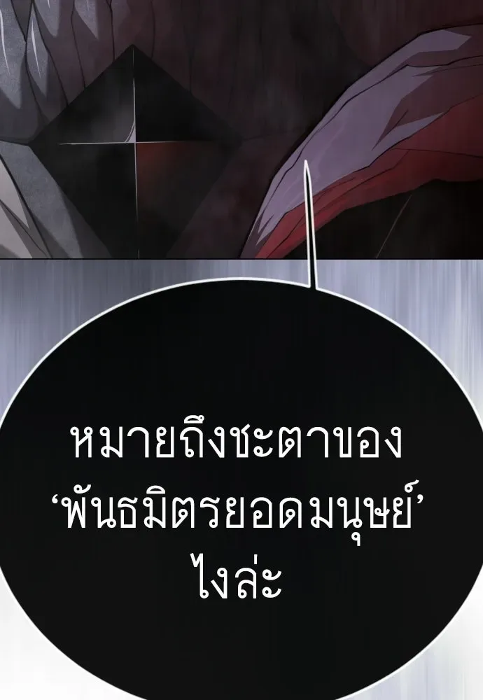 Superhuman Era ยุคแห่งยอดมนุษย์ ตอนที่ 219 หน้า 56