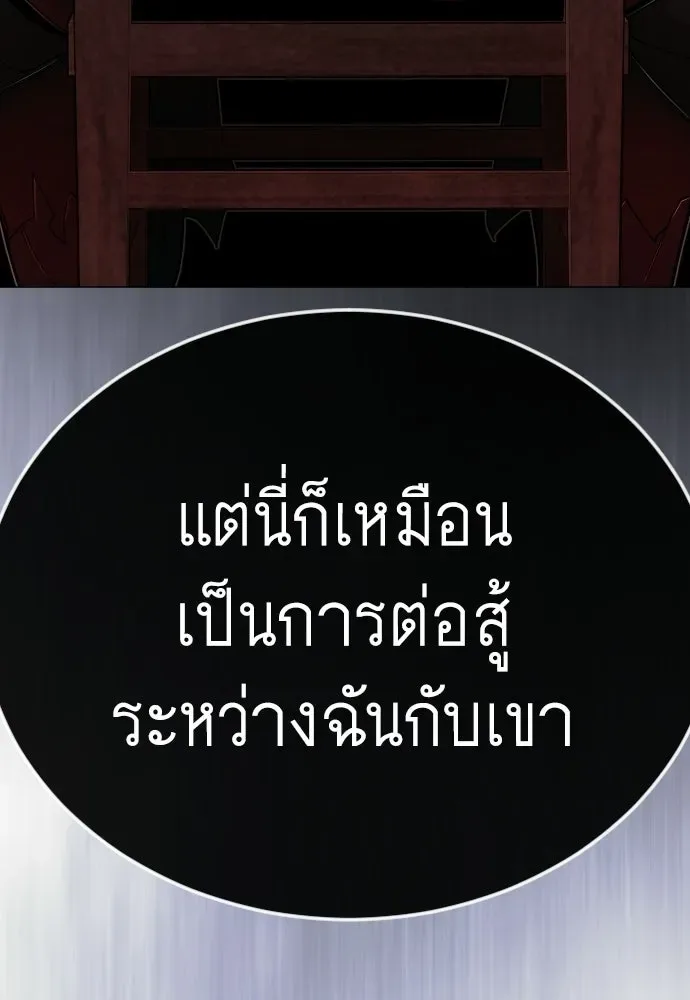Superhuman Era ยุคแห่งยอดมนุษย์ ตอนที่ 219 หน้า 61