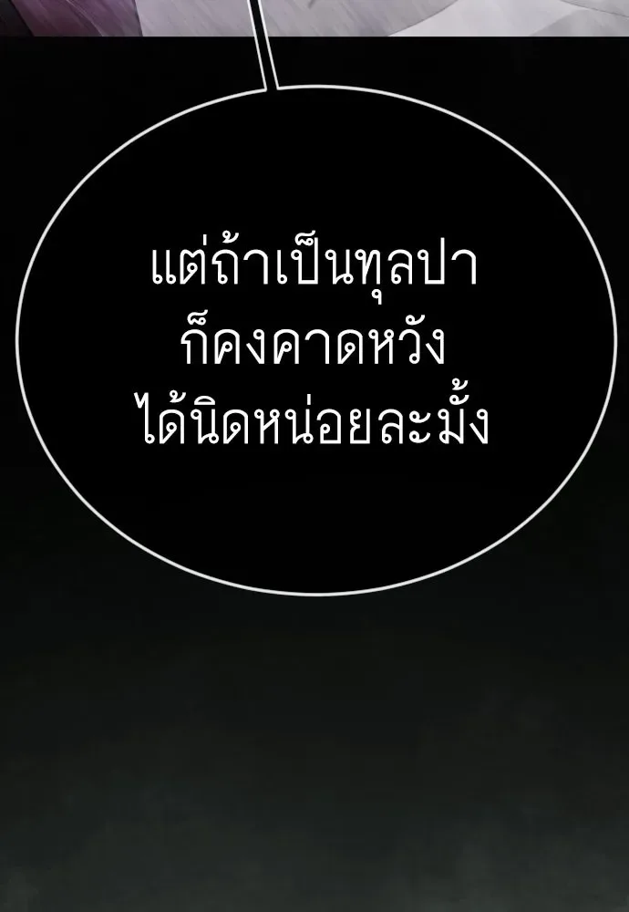 Superhuman Era ยุคแห่งยอดมนุษย์ ตอนที่ 219 หน้า 64