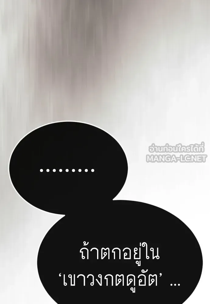 Superhuman Era ยุคแห่งยอดมนุษย์ ตอนที่ 219 หน้า 78