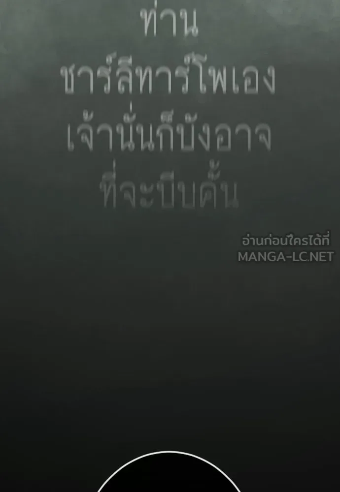 Superhuman Era ยุคแห่งยอดมนุษย์ ตอนที่ 219 หน้า 81