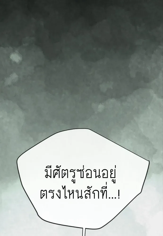 Superhuman Era ยุคแห่งยอดมนุษย์ ตอนที่ 219 หน้า 88