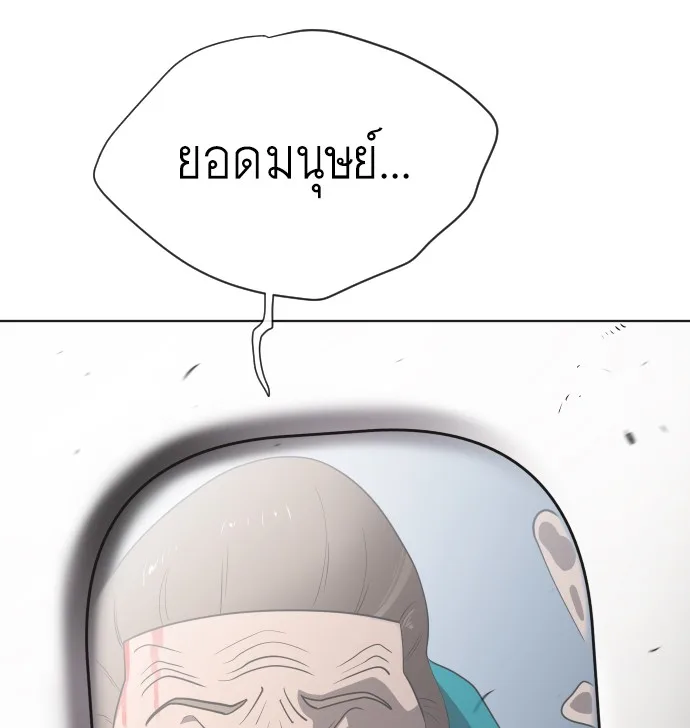 Superhuman Era ยุคแห่งยอดมนุษย์ ตอนที่ 22 หน้า 10
