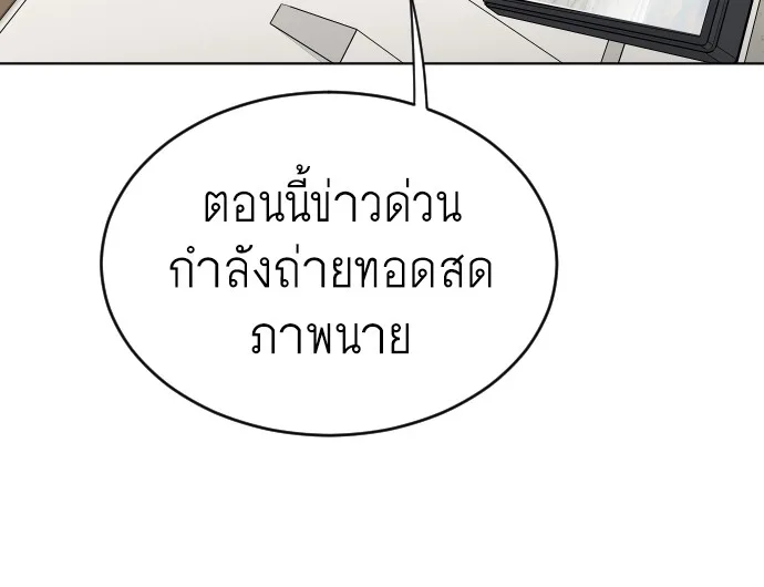 Superhuman Era ยุคแห่งยอดมนุษย์ ตอนที่ 22 หน้า 100