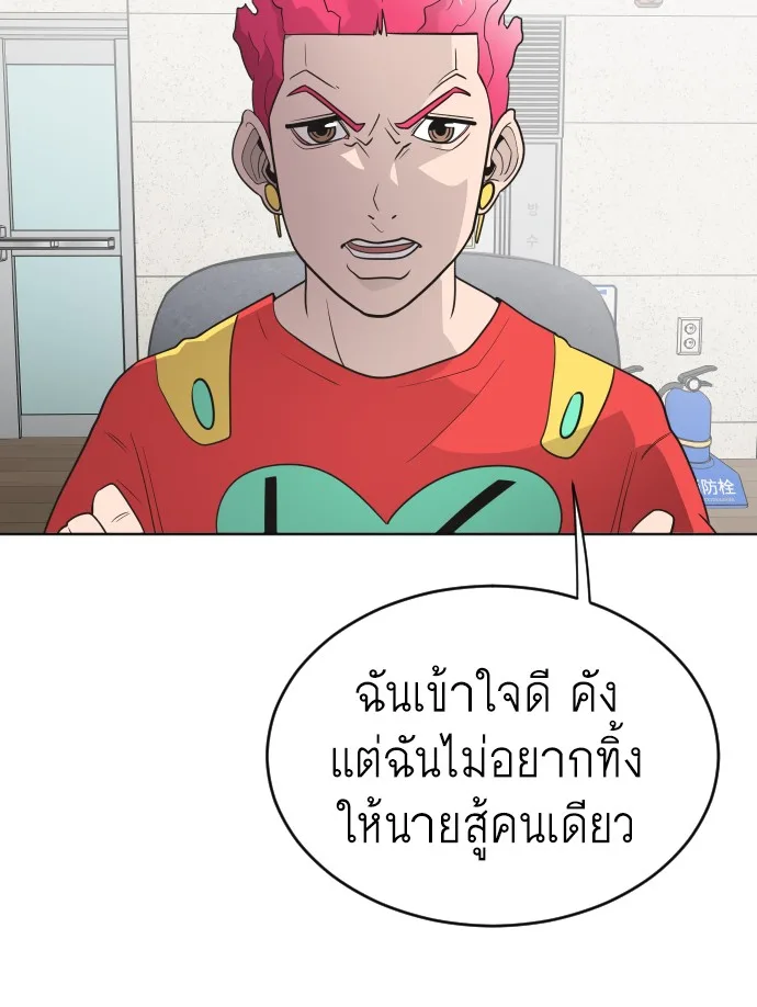 Superhuman Era ยุคแห่งยอดมนุษย์ ตอนที่ 22 หน้า 104