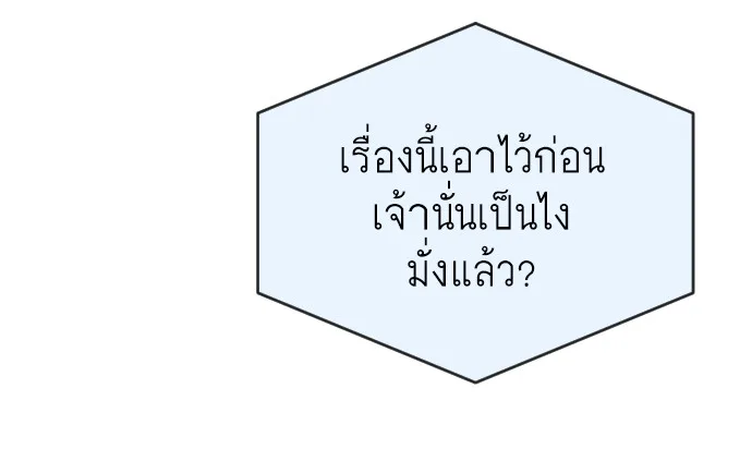 Superhuman Era ยุคแห่งยอดมนุษย์ ตอนที่ 22 หน้า 106