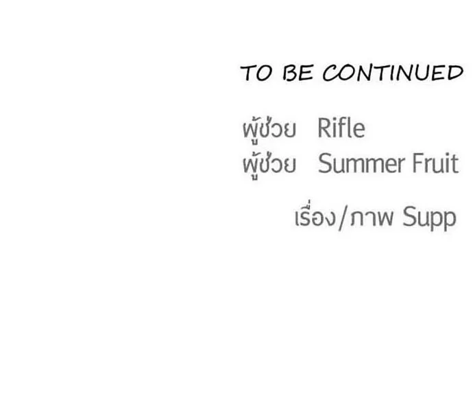 Superhuman Era ยุคแห่งยอดมนุษย์ ตอนที่ 22 หน้า 115