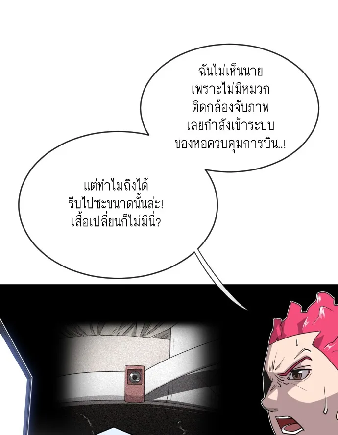 Superhuman Era ยุคแห่งยอดมนุษย์ ตอนที่ 22 หน้า 53