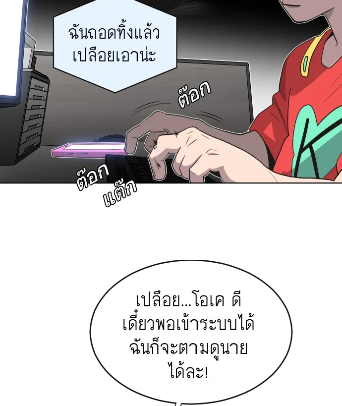 Superhuman Era ยุคแห่งยอดมนุษย์ ตอนที่ 22 หน้า 54