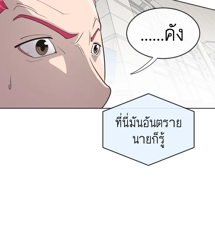 Superhuman Era ยุคแห่งยอดมนุษย์ ตอนที่ 22 หน้า 58