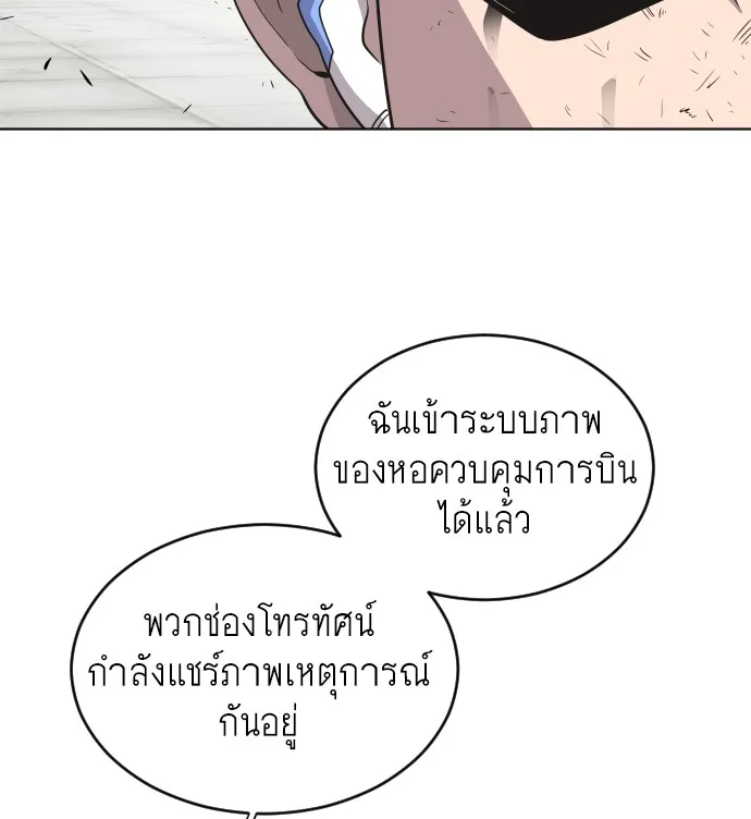 Superhuman Era ยุคแห่งยอดมนุษย์ ตอนที่ 22 หน้า 98
