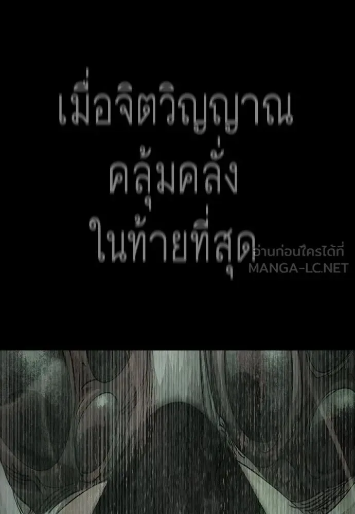 Superhuman Era ยุคแห่งยอดมนุษย์ ตอนที่ 220 หน้า 108