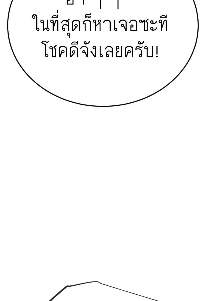 Superhuman Era ยุคแห่งยอดมนุษย์ ตอนที่ 220 หน้า 11