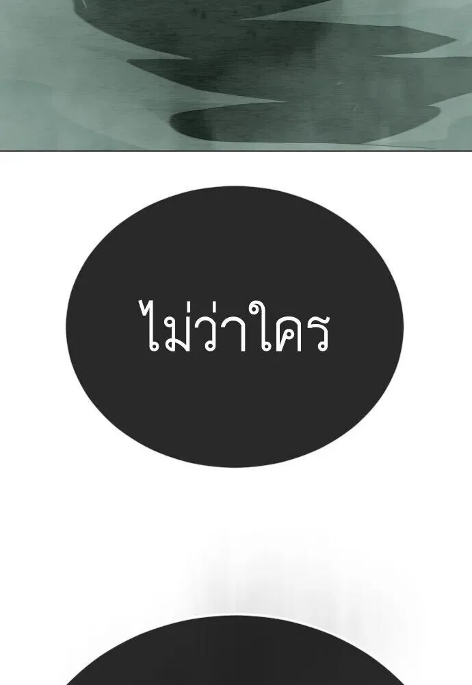 Superhuman Era ยุคแห่งยอดมนุษย์ ตอนที่ 220 หน้า 113