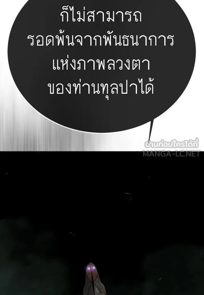 Superhuman Era ยุคแห่งยอดมนุษย์ ตอนที่ 220 หน้า 114