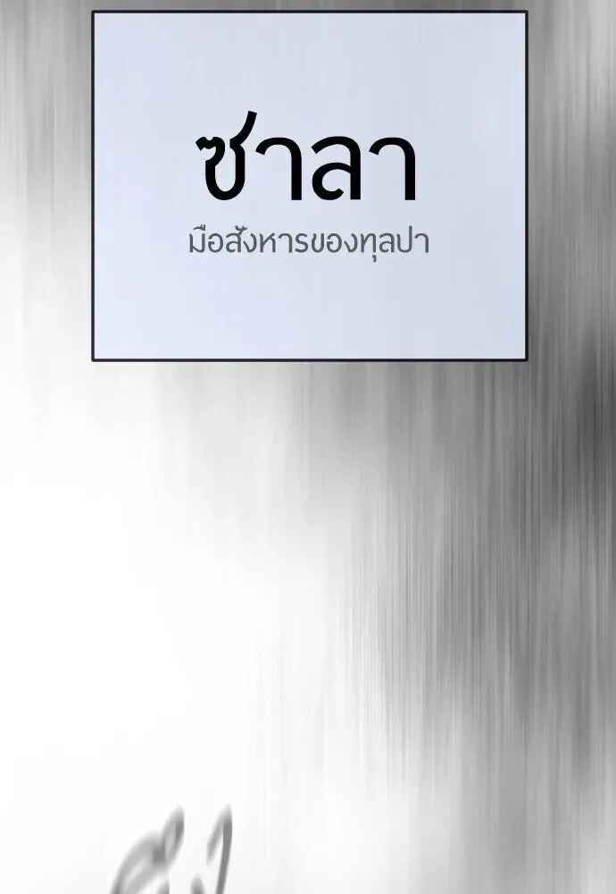 Superhuman Era ยุคแห่งยอดมนุษย์ ตอนที่ 220 หน้า 116