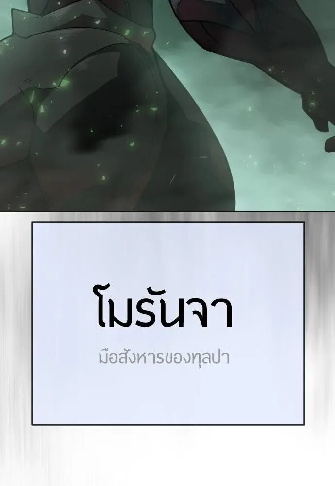 Superhuman Era ยุคแห่งยอดมนุษย์ ตอนที่ 220 หน้า 121