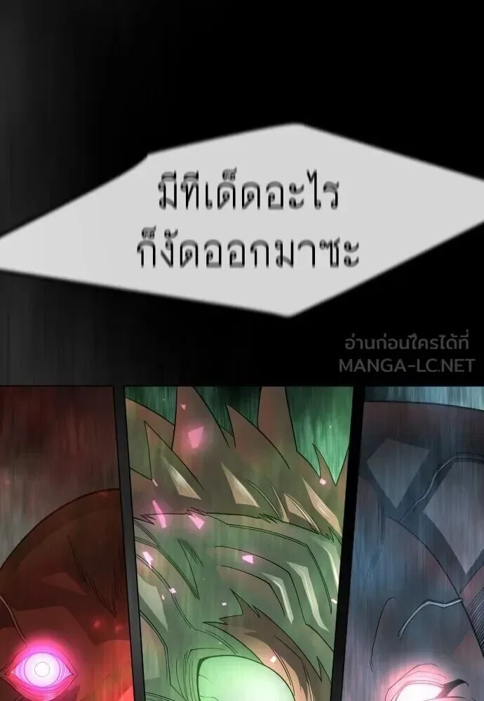Superhuman Era ยุคแห่งยอดมนุษย์ ตอนที่ 220 หน้า 129