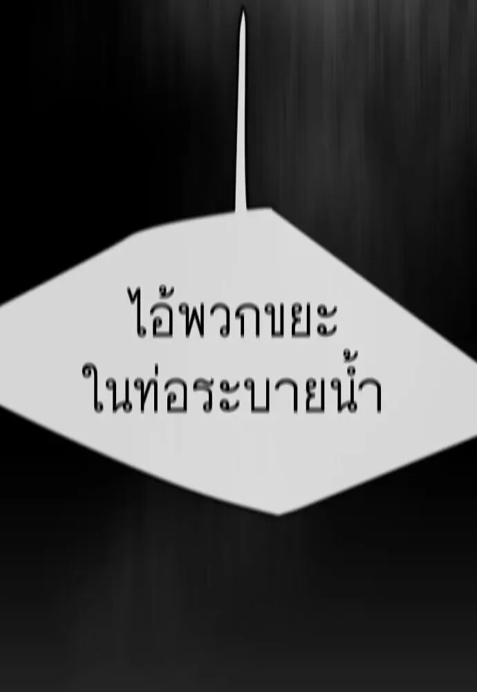 Superhuman Era ยุคแห่งยอดมนุษย์ ตอนที่ 220 หน้า 131