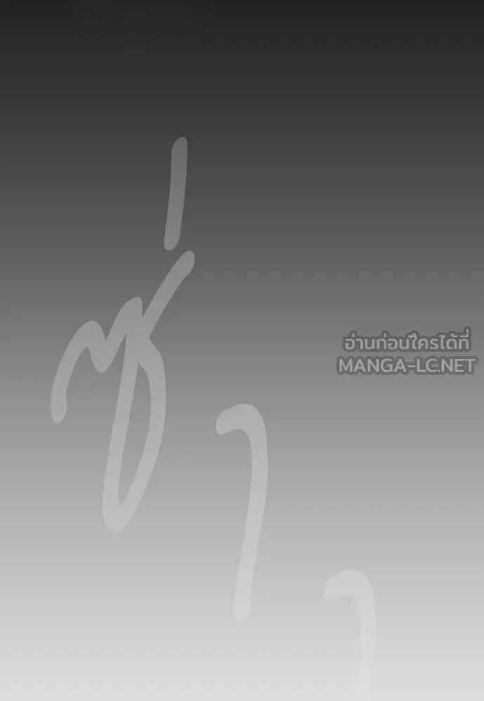 Superhuman Era ยุคแห่งยอดมนุษย์ ตอนที่ 220 หน้า 132