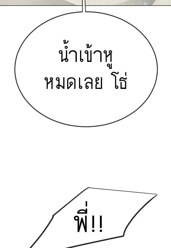 Superhuman Era ยุคแห่งยอดมนุษย์ ตอนที่ 220 หน้า 137