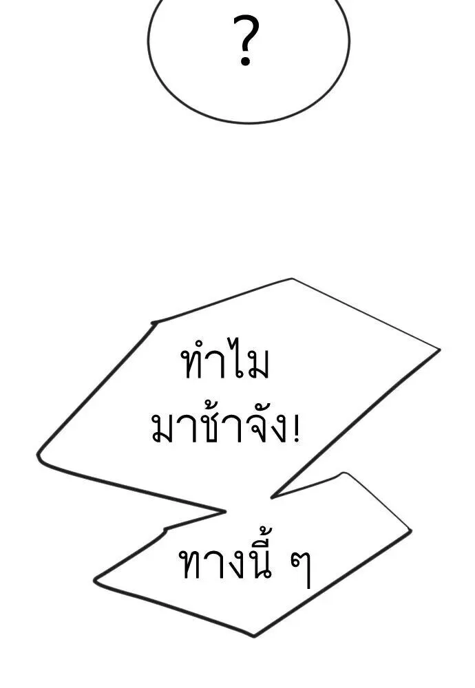 Superhuman Era ยุคแห่งยอดมนุษย์ ตอนที่ 220 หน้า 139
