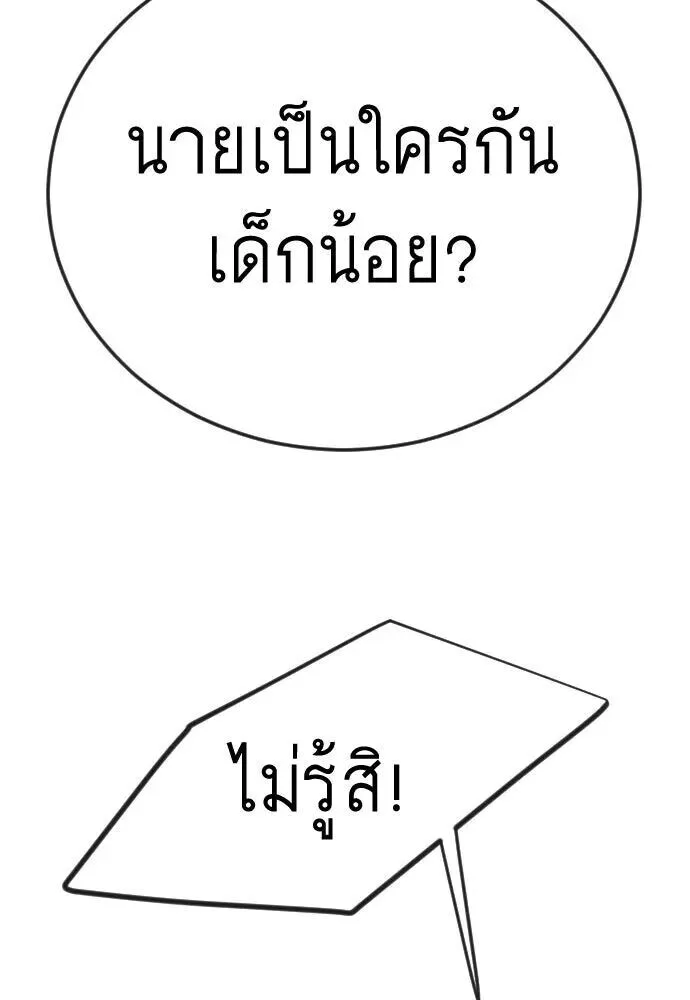 Superhuman Era ยุคแห่งยอดมนุษย์ ตอนที่ 220 หน้า 148