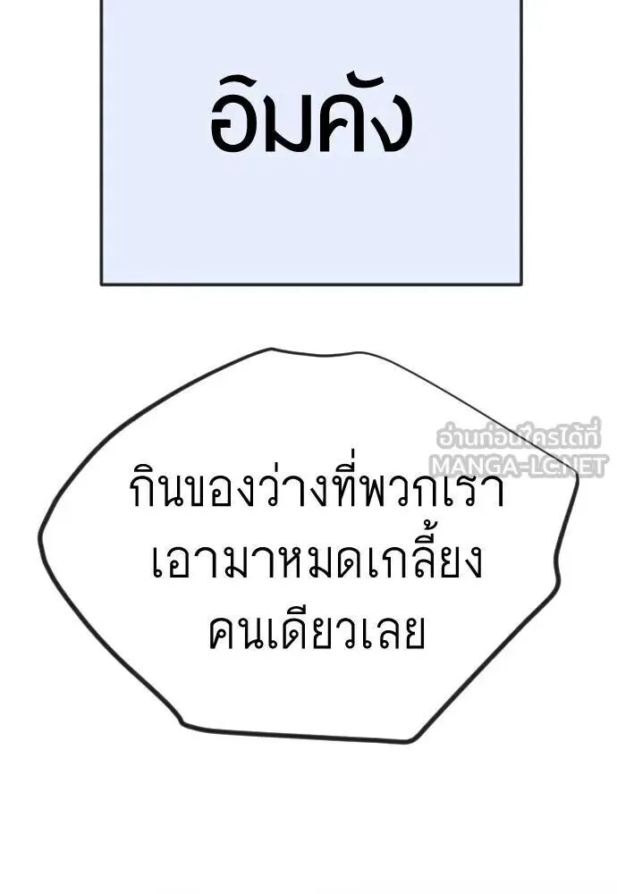 Superhuman Era ยุคแห่งยอดมนุษย์ ตอนที่ 220 หน้า 153