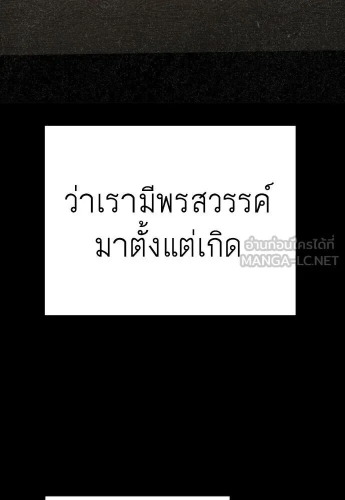 Superhuman Era ยุคแห่งยอดมนุษย์ ตอนที่ 220 หน้า 159