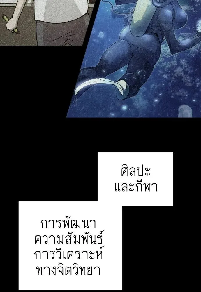 Superhuman Era ยุคแห่งยอดมนุษย์ ตอนที่ 220 หน้า 161