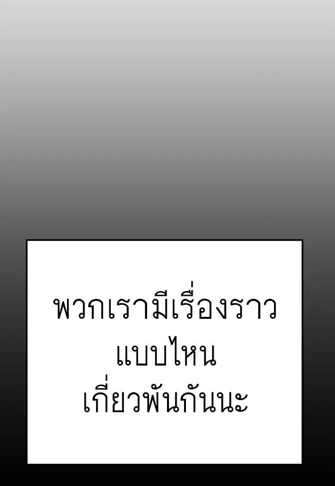 Superhuman Era ยุคแห่งยอดมนุษย์ ตอนที่ 220 หน้า 172