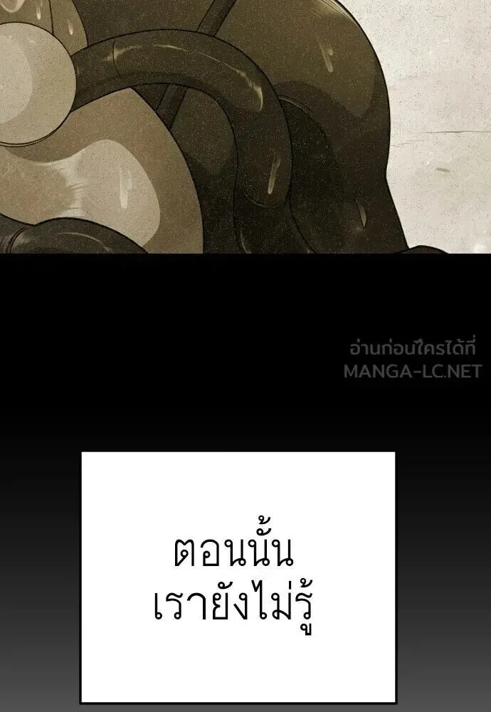 Superhuman Era ยุคแห่งยอดมนุษย์ ตอนที่ 220 หน้า 174