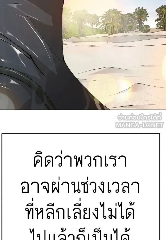 Superhuman Era ยุคแห่งยอดมนุษย์ ตอนที่ 220 หน้า 177