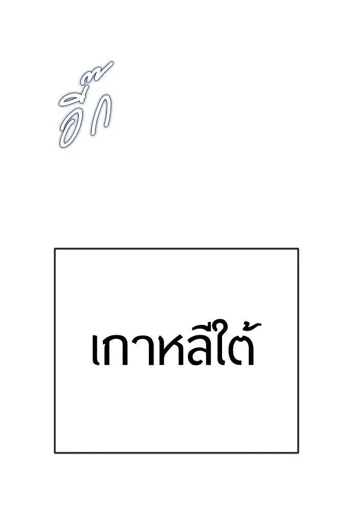 Superhuman Era ยุคแห่งยอดมนุษย์ ตอนที่ 220 หน้า 19