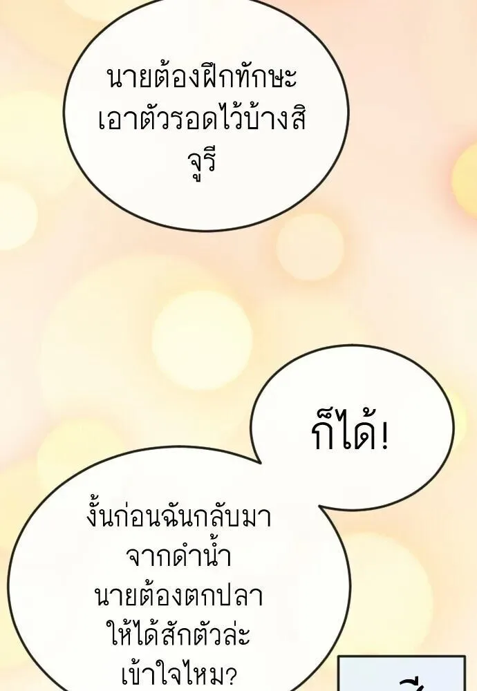 Superhuman Era ยุคแห่งยอดมนุษย์ ตอนที่ 220 หน้า 31