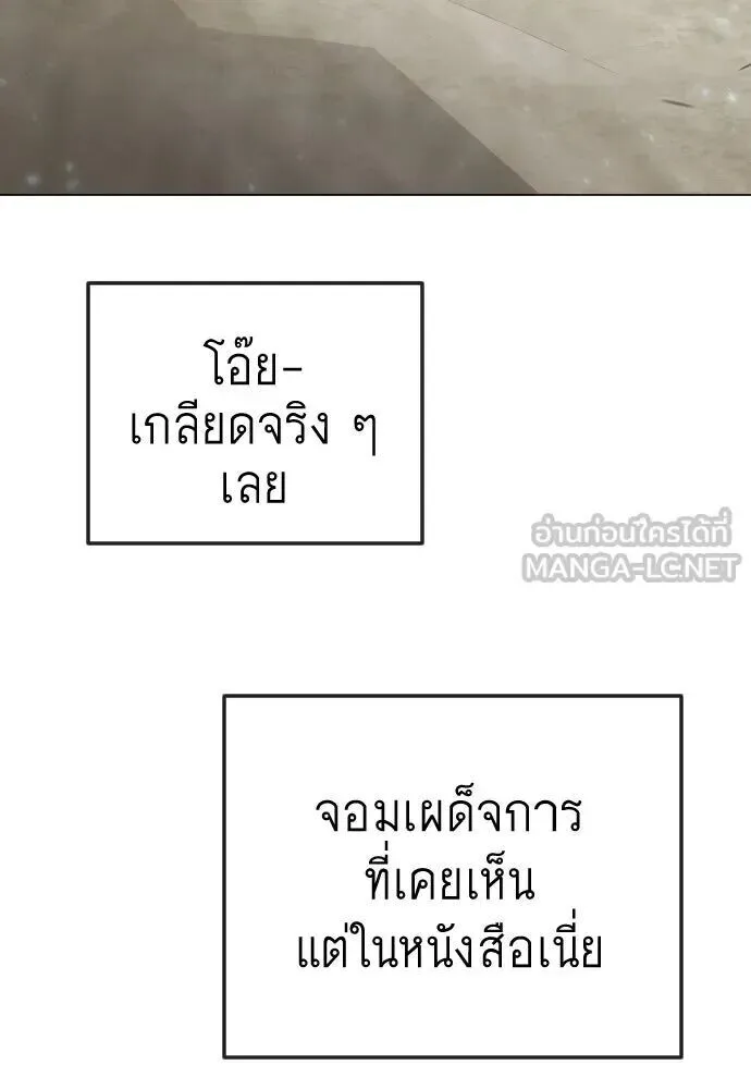 Superhuman Era ยุคแห่งยอดมนุษย์ ตอนที่ 220 หน้า 36
