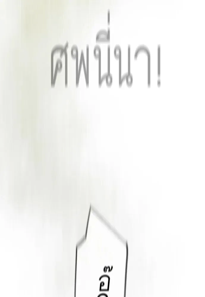 Superhuman Era ยุคแห่งยอดมนุษย์ ตอนที่ 220 หน้า 59