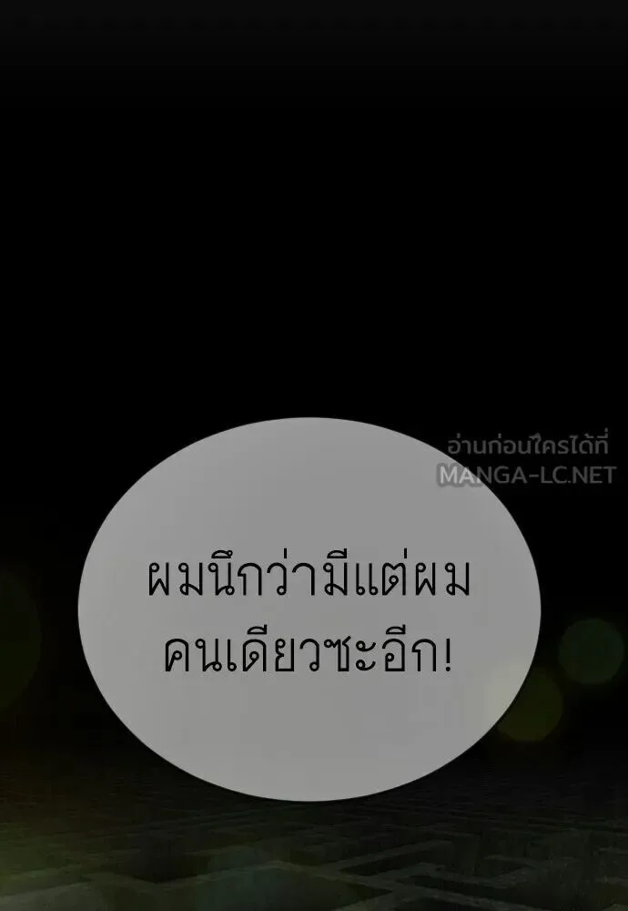 Superhuman Era ยุคแห่งยอดมนุษย์ ตอนที่ 220 หน้า 63