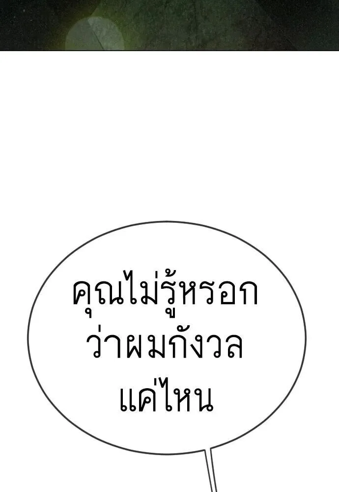 Superhuman Era ยุคแห่งยอดมนุษย์ ตอนที่ 220 หน้า 65