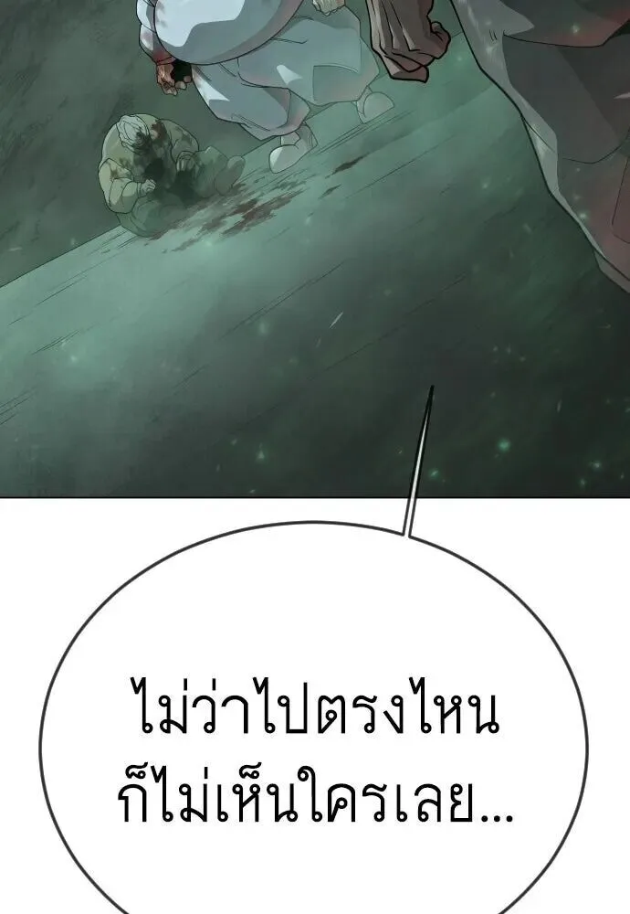 Superhuman Era ยุคแห่งยอดมนุษย์ ตอนที่ 220 หน้า 67