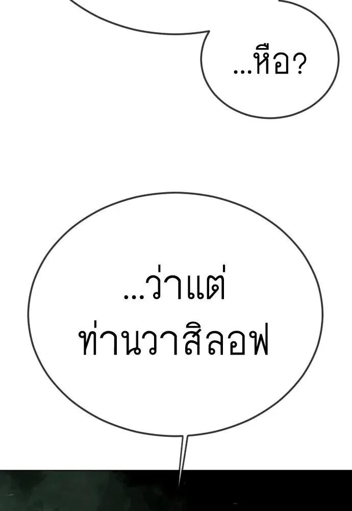 Superhuman Era ยุคแห่งยอดมนุษย์ ตอนที่ 220 หน้า 68