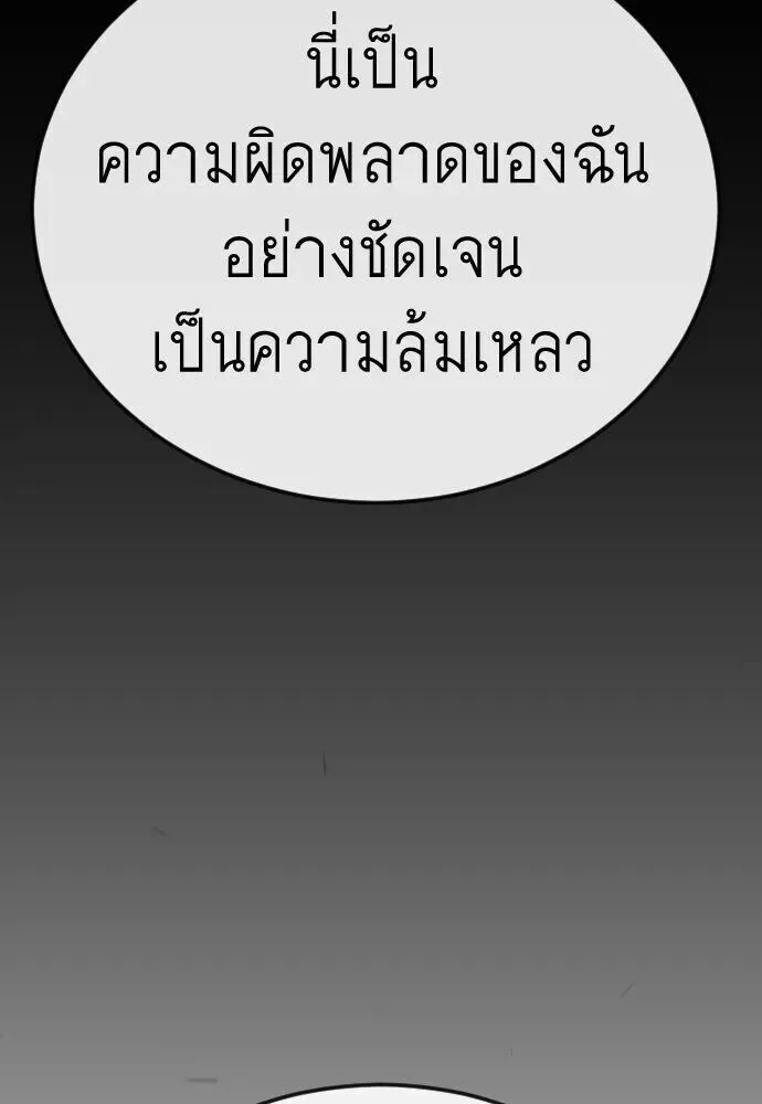 Superhuman Era ยุคแห่งยอดมนุษย์ ตอนที่ 220 หน้า 79