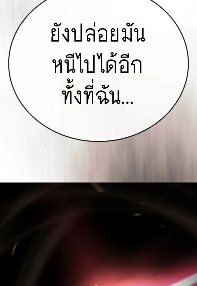 Superhuman Era ยุคแห่งยอดมนุษย์ ตอนที่ 220 หน้า 82