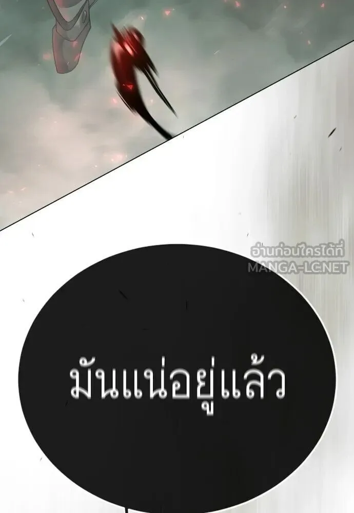 Superhuman Era ยุคแห่งยอดมนุษย์ ตอนที่ 220 หน้า 90