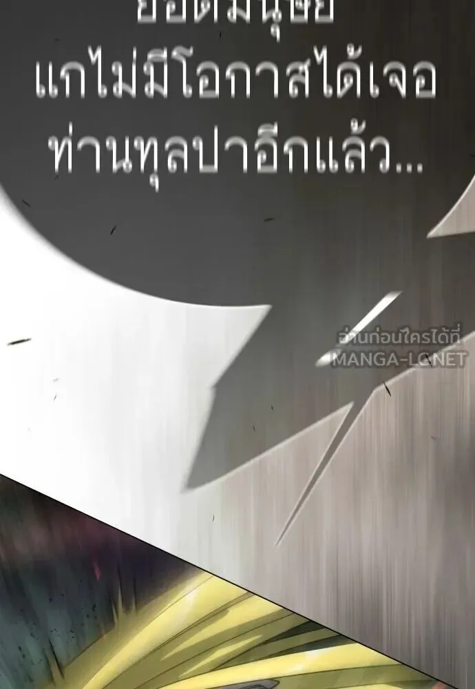 Superhuman Era ยุคแห่งยอดมนุษย์ ตอนที่ 220 หน้า 93