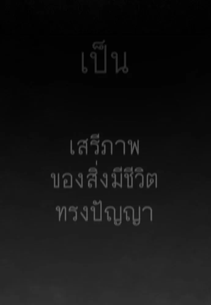 Superhuman Era ยุคแห่งยอดมนุษย์ ตอนที่ 221 หน้า 100